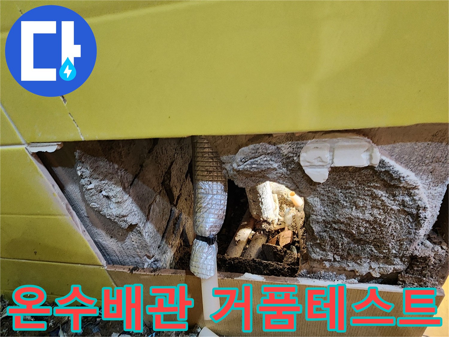 온수 배관 연결 부위의 공기 방울 테스트 장면