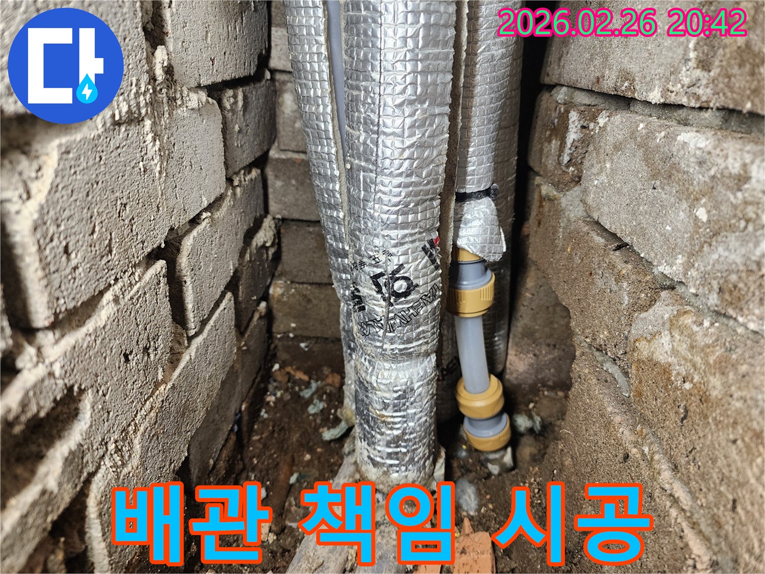 좁은 벽 틈새에-새롭게 연결된-배관의-전문가에 의한-책임 시공 현장입니다.