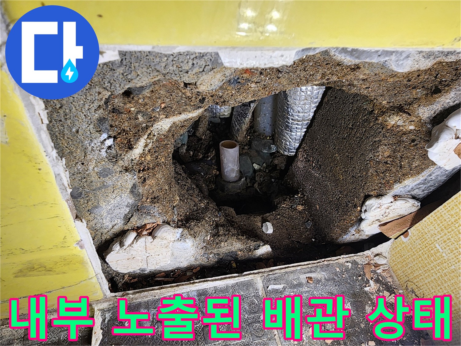 타일 벽면을 제거하여 드러난 온수 배관의 교체 작업 부위입니다.