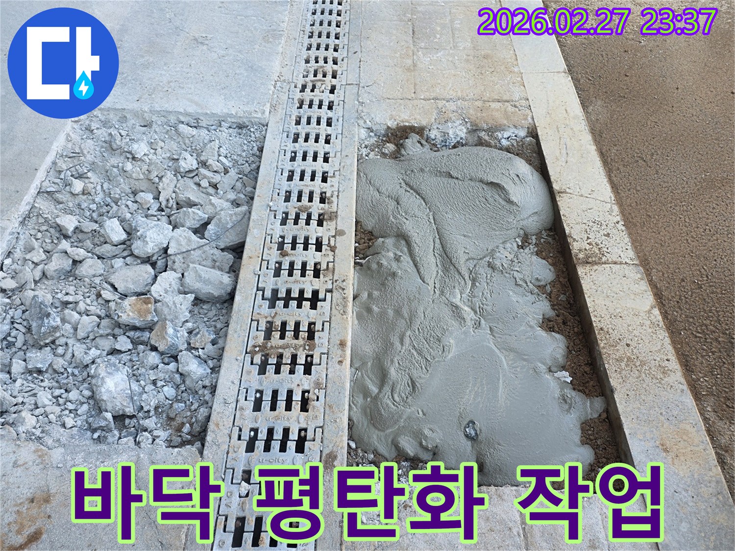 누수 수리 완료 후-바닥면을 시멘트로 평탄하게 만드는 작업입니다.