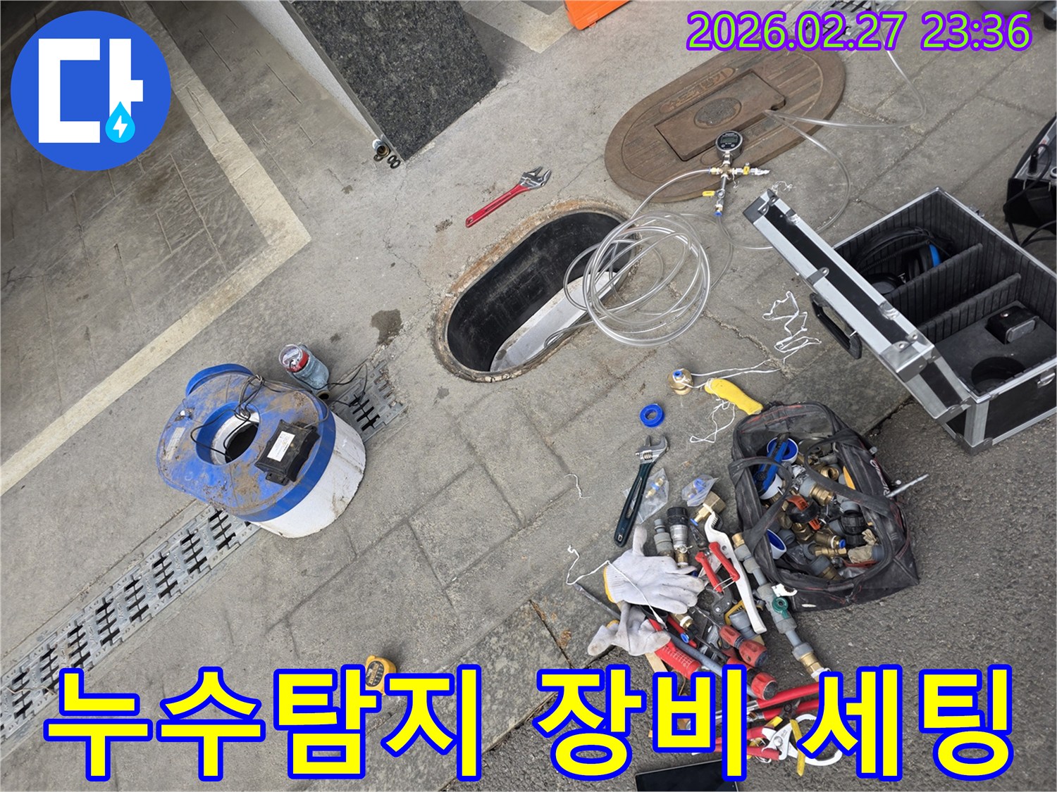 누수-탐지를-위해-다양한-전문-장비와-공구들이-현장에-정교하게-세팅된-모습