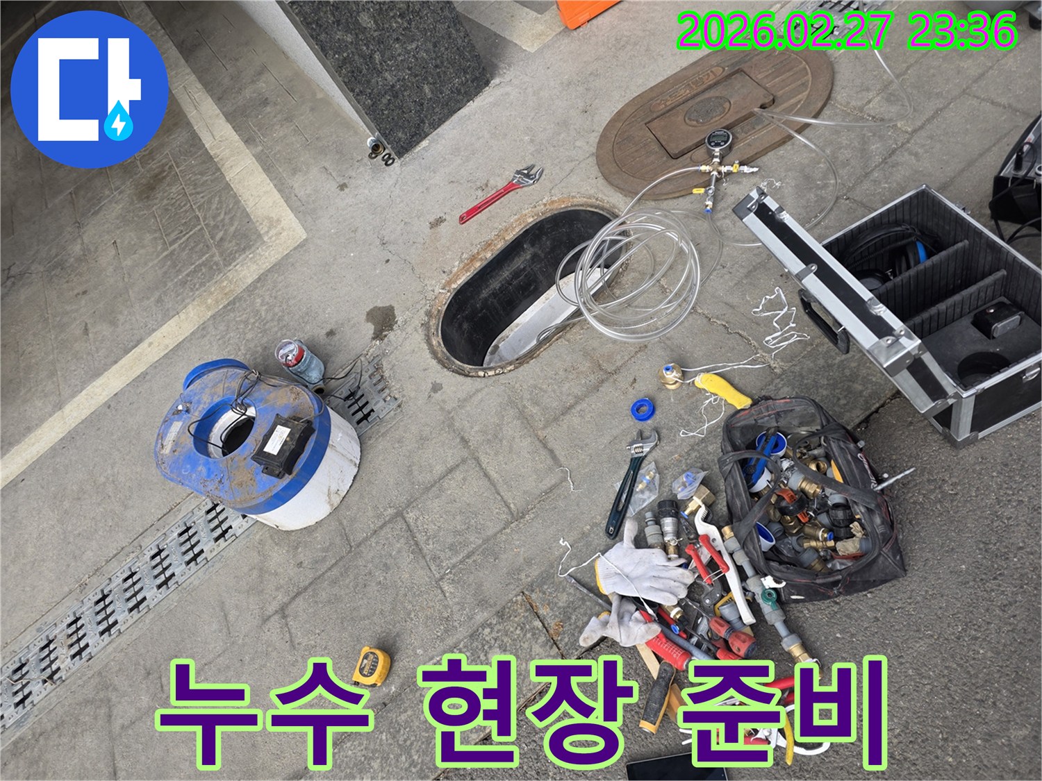 누수-탐지부터-수리까지-안전하고-체계적으로-진행하기-위해-준비된-작업-현장-모습