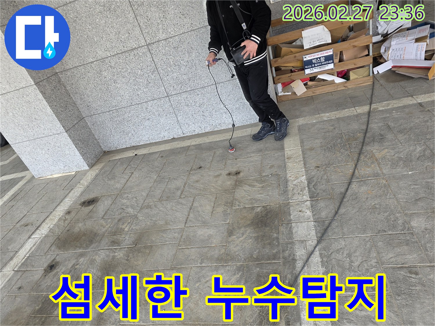 숙련된-누수-전문가가-첨단-장비로-바닥-아래-숨겨진-누수-지점을-섬세하게-탐지하여-완벽한-해결을-돕는-모습