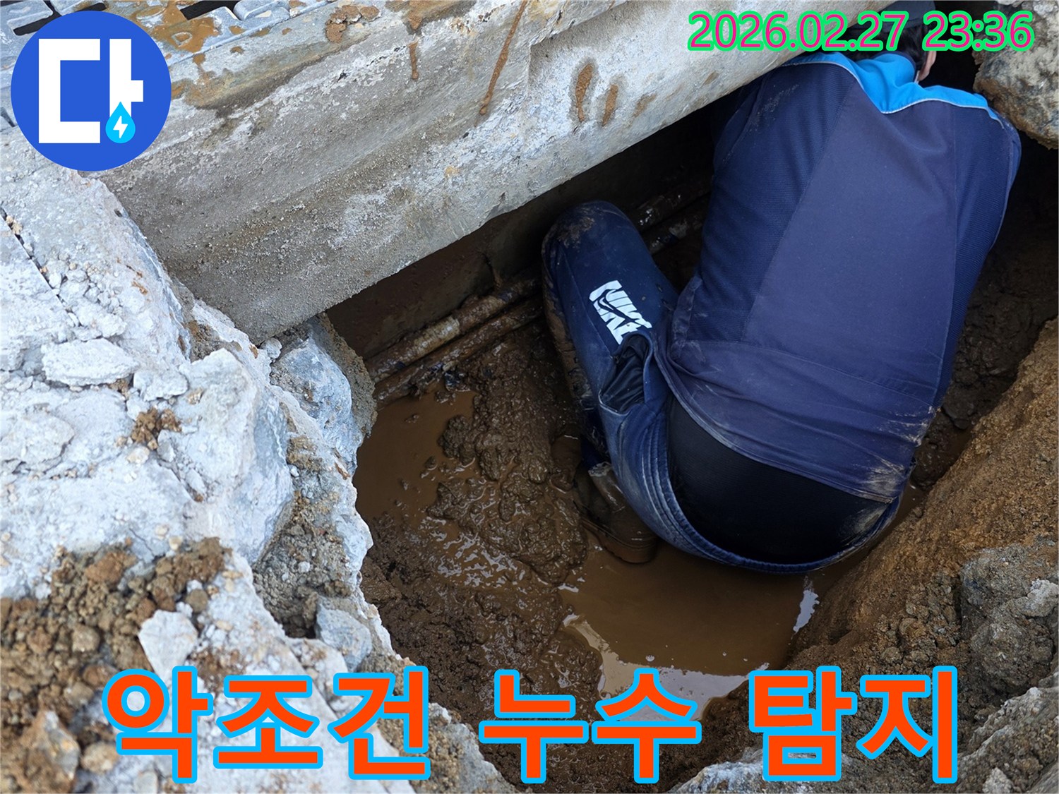 열악한-환경에서도-누수-지점을-찾아내기-위해-헌신적으로-작업하는-전문가의-모습