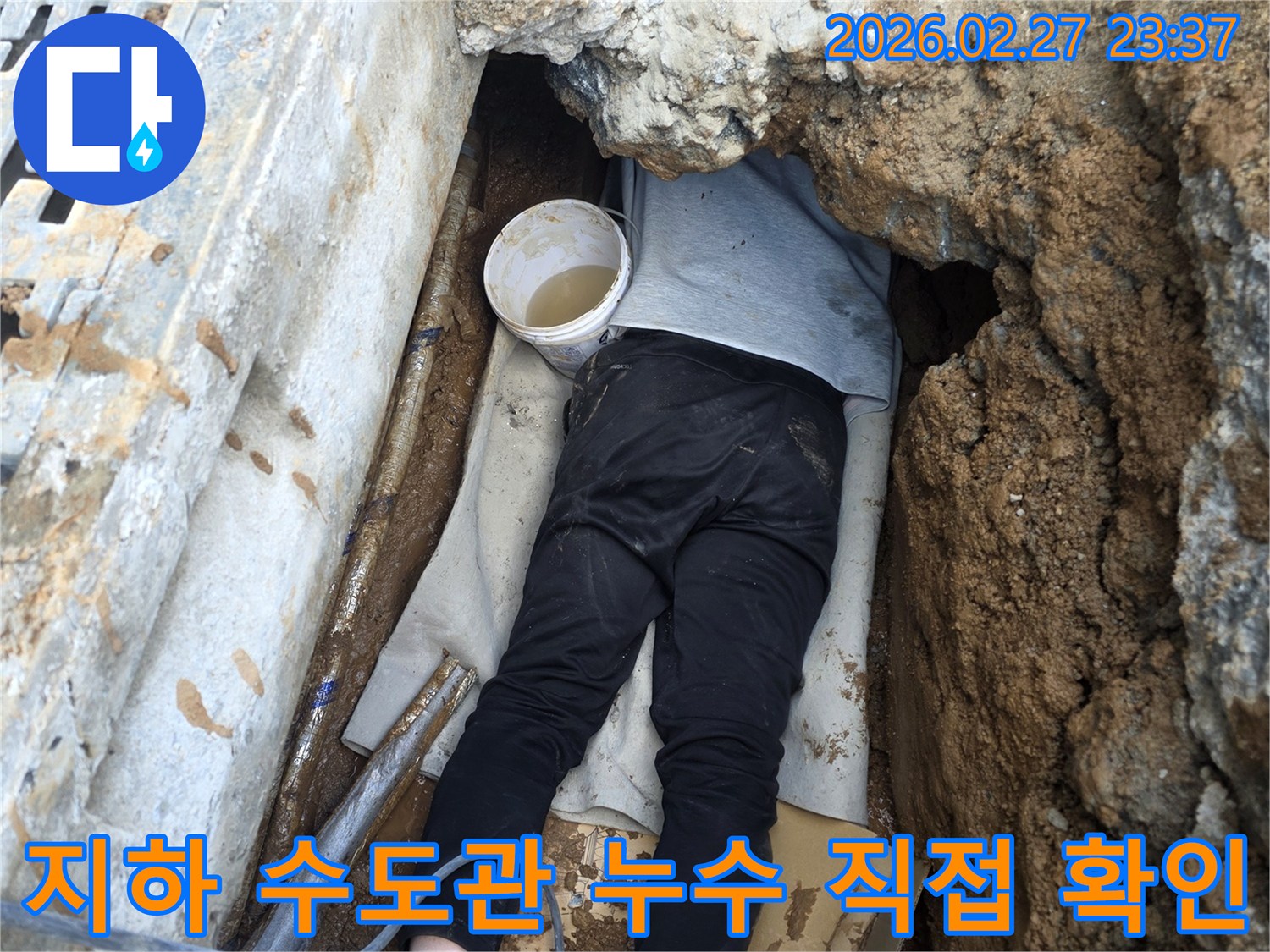 전문 엔지니어가 좁고 어두운 지하 공간에서 수도관의 누수 지점을 직접 확인하는 현장