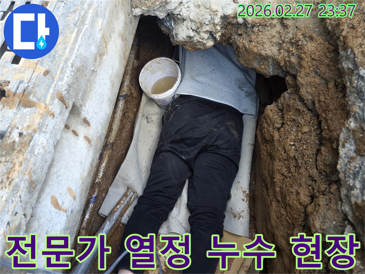 전문 엔지니어가 좁고 어려운 공간에서 배관 누수 지점을 열정적으로 확인하며 문제를 해결하려는 모습