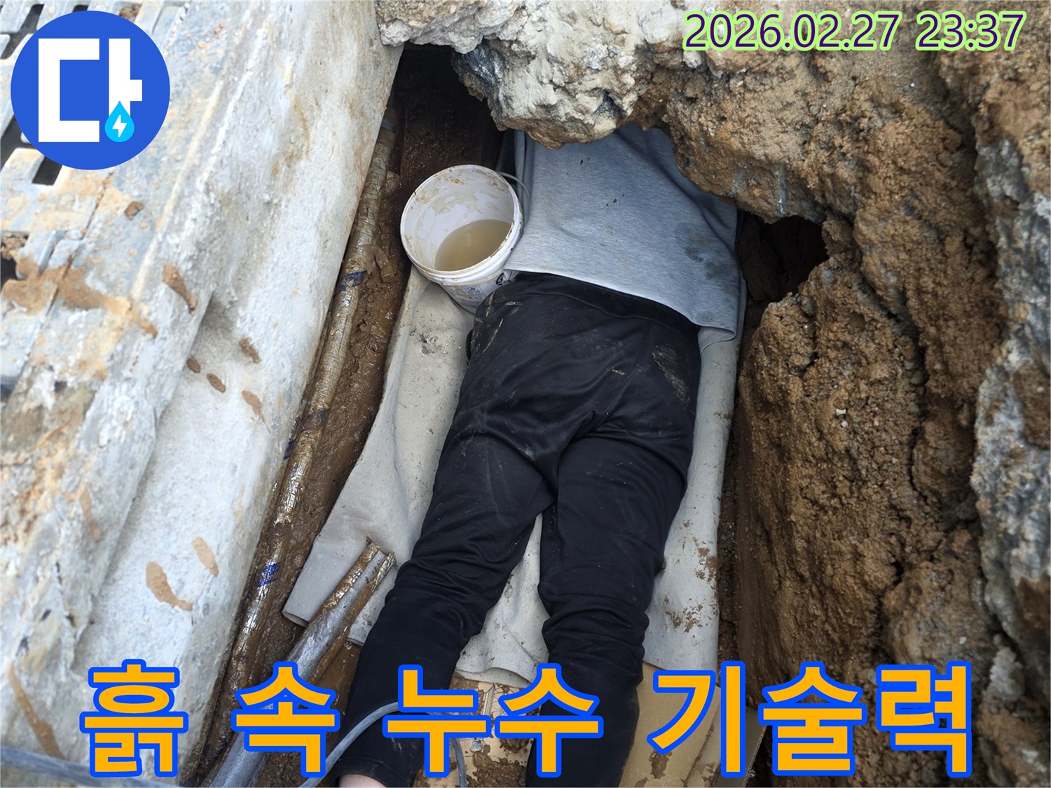전문 엔지니어가 흙으로 뒤덮인 좁은 공간에서 배관의 누수 지점을 기술적으로 찾아내는 모습