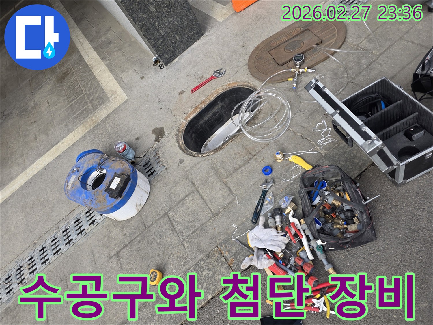 정밀한-누수-탐지부터-섬세한-수리까지-수공구와-첨단-장비가-조화롭게-사용되는-작업-현장