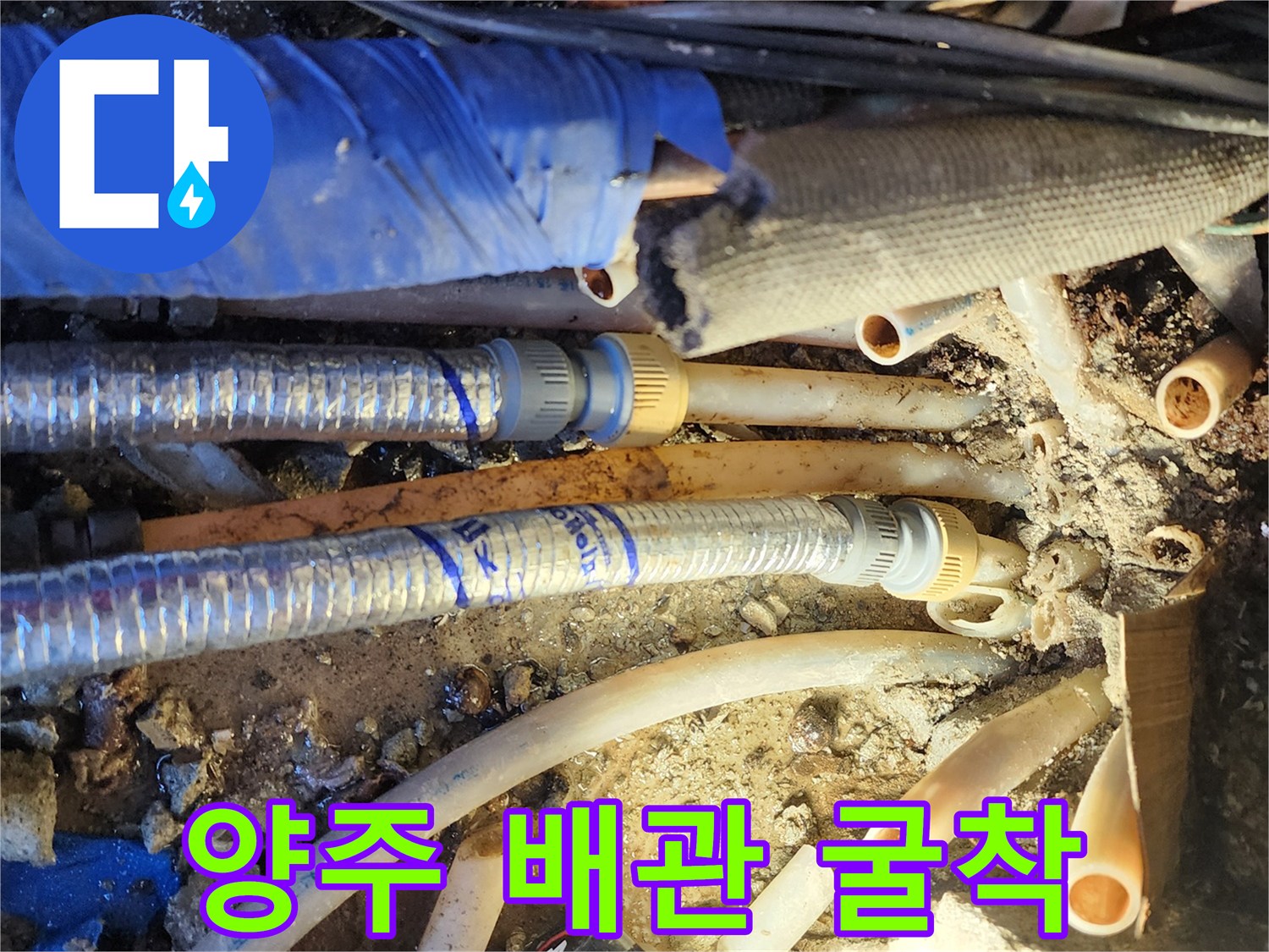 양주시-현장-노후된-온수-배관과-분배기-연결부-상태