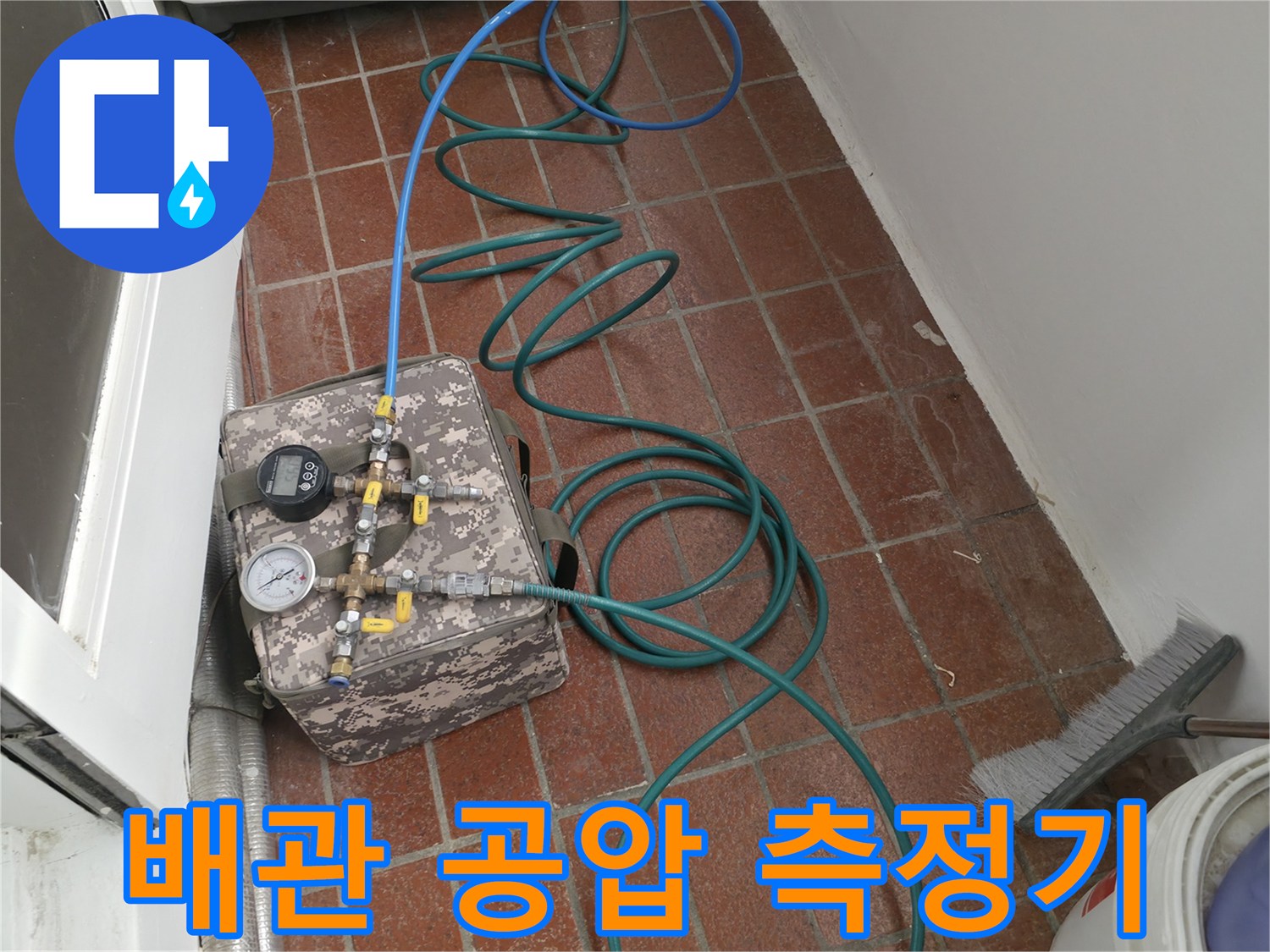 배관의 누수를-찾기 위해-연결된 공압 테스트 장비
