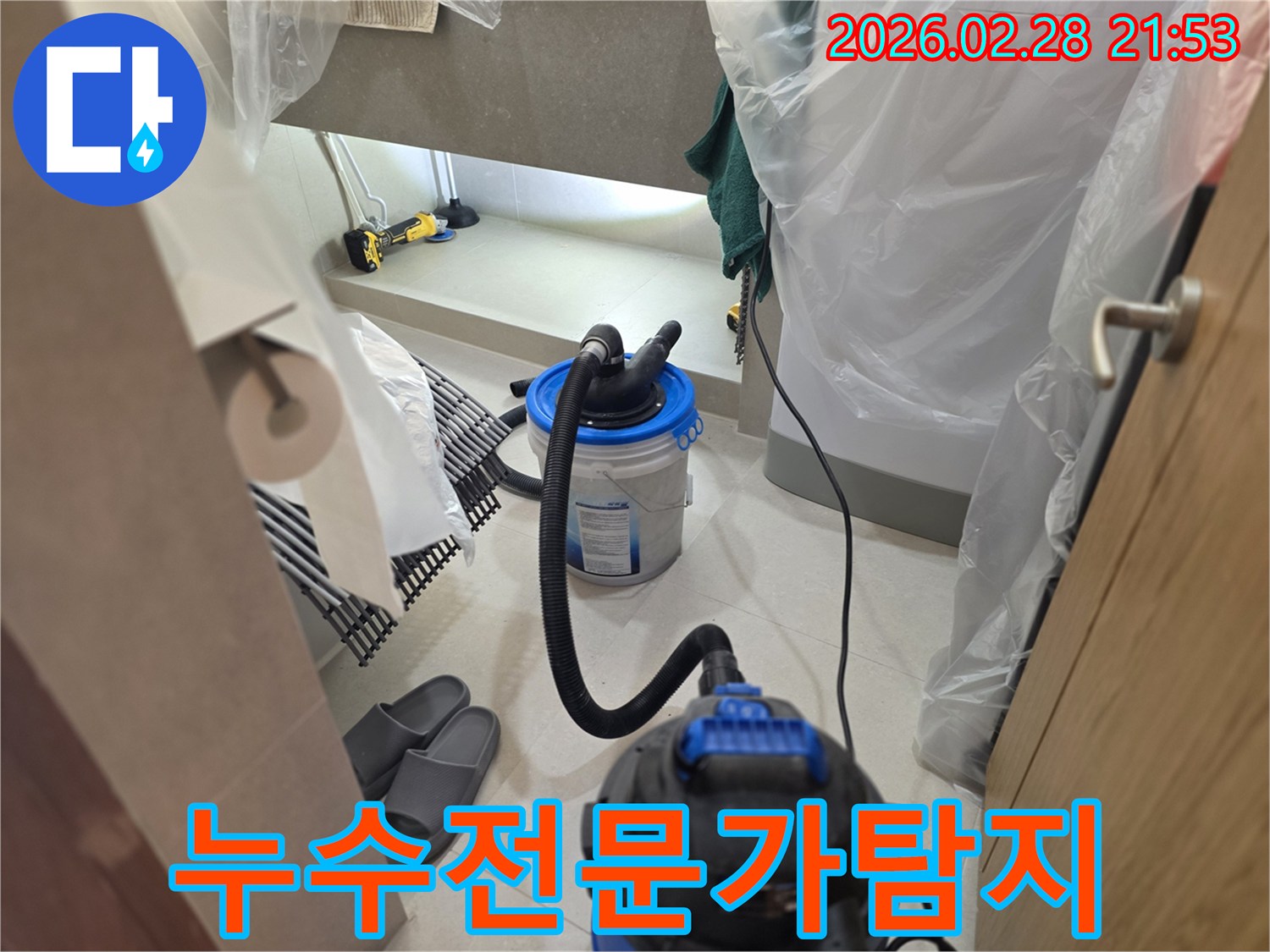 이 이미지는 누수 전문가가 현장에서-주변을 비닐로 보양하고-습식 청소기와 조명 장비를 활용하여-정확한 누수 지점을 탐지하는 과정을 보여줍니다.