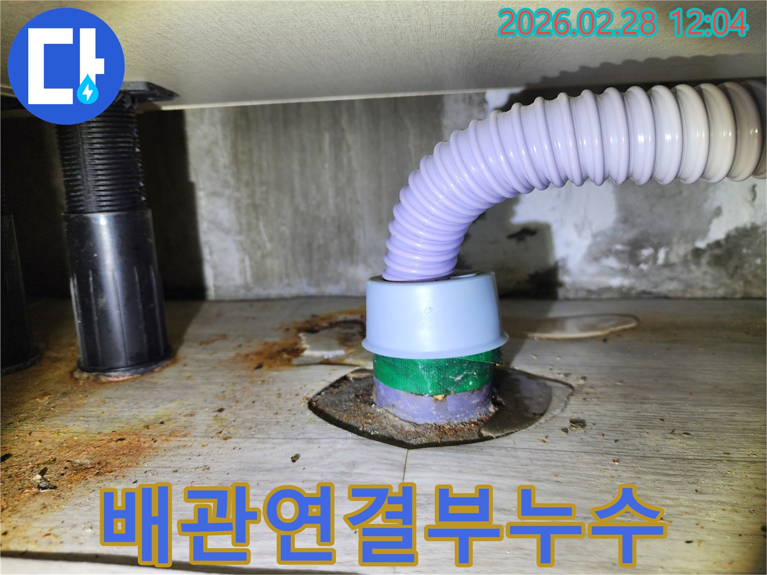배관 연결부-주변의-심한-녹과-물자국이-누수 발생을-알려주는-사진입니다.