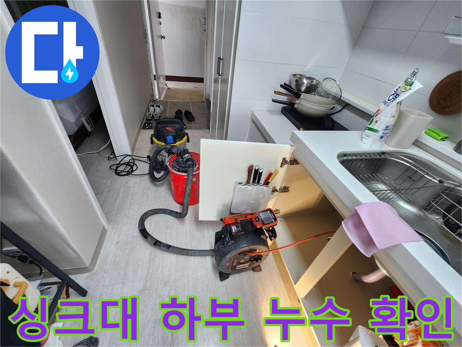 싱크대-아래쪽-배수관-연결-부위-정밀-진단