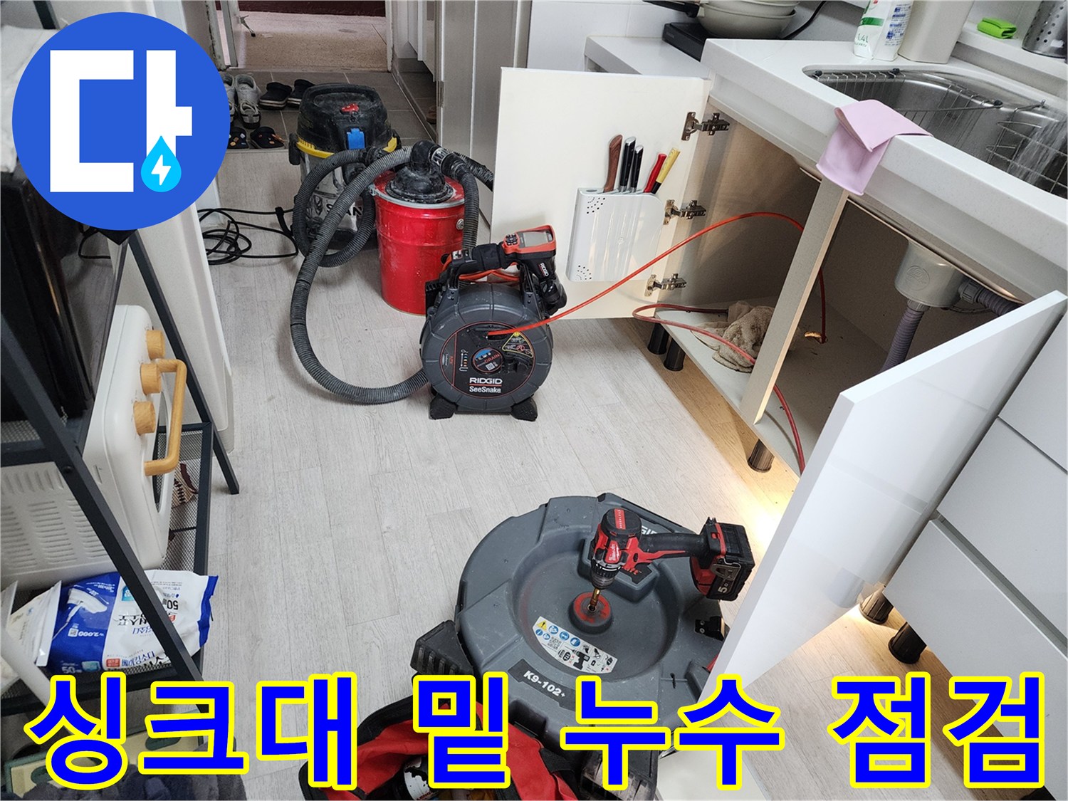 하부장 내부 점검-배관 내시관계 및 진단용 도구들