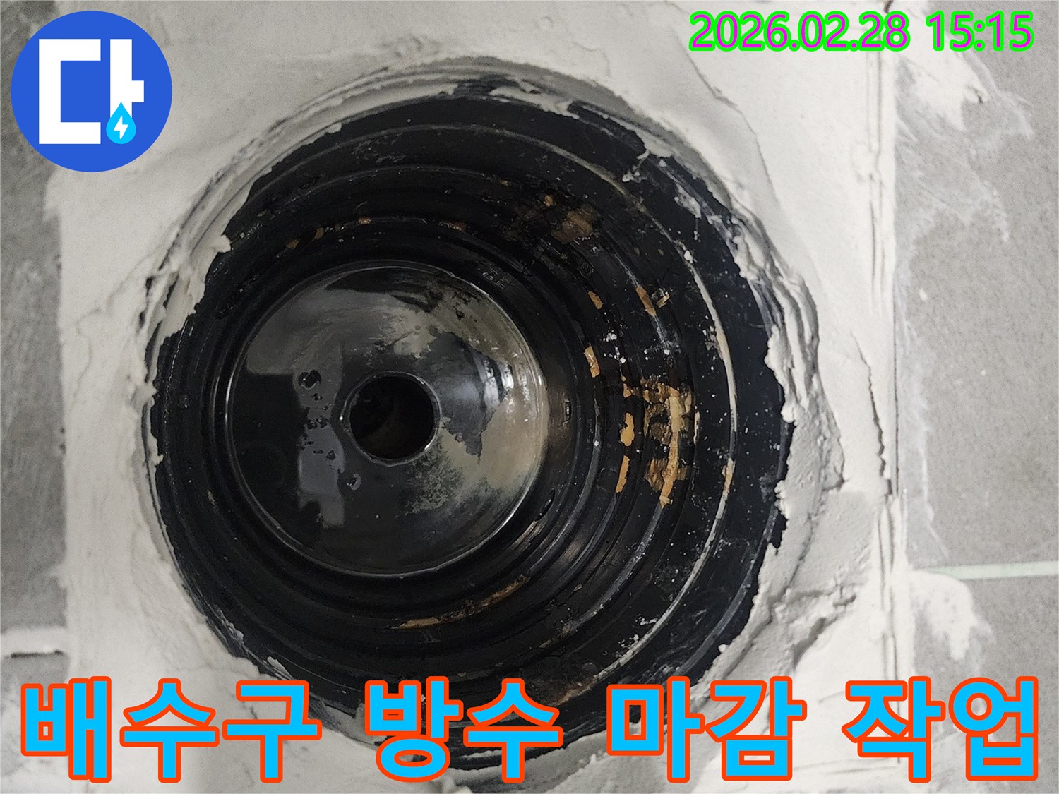 누수-전문-업체의-숙련된-기술자가-배수구-주변에-방수-몰탈을-적용하여-깔끔하게-마감하는-모습