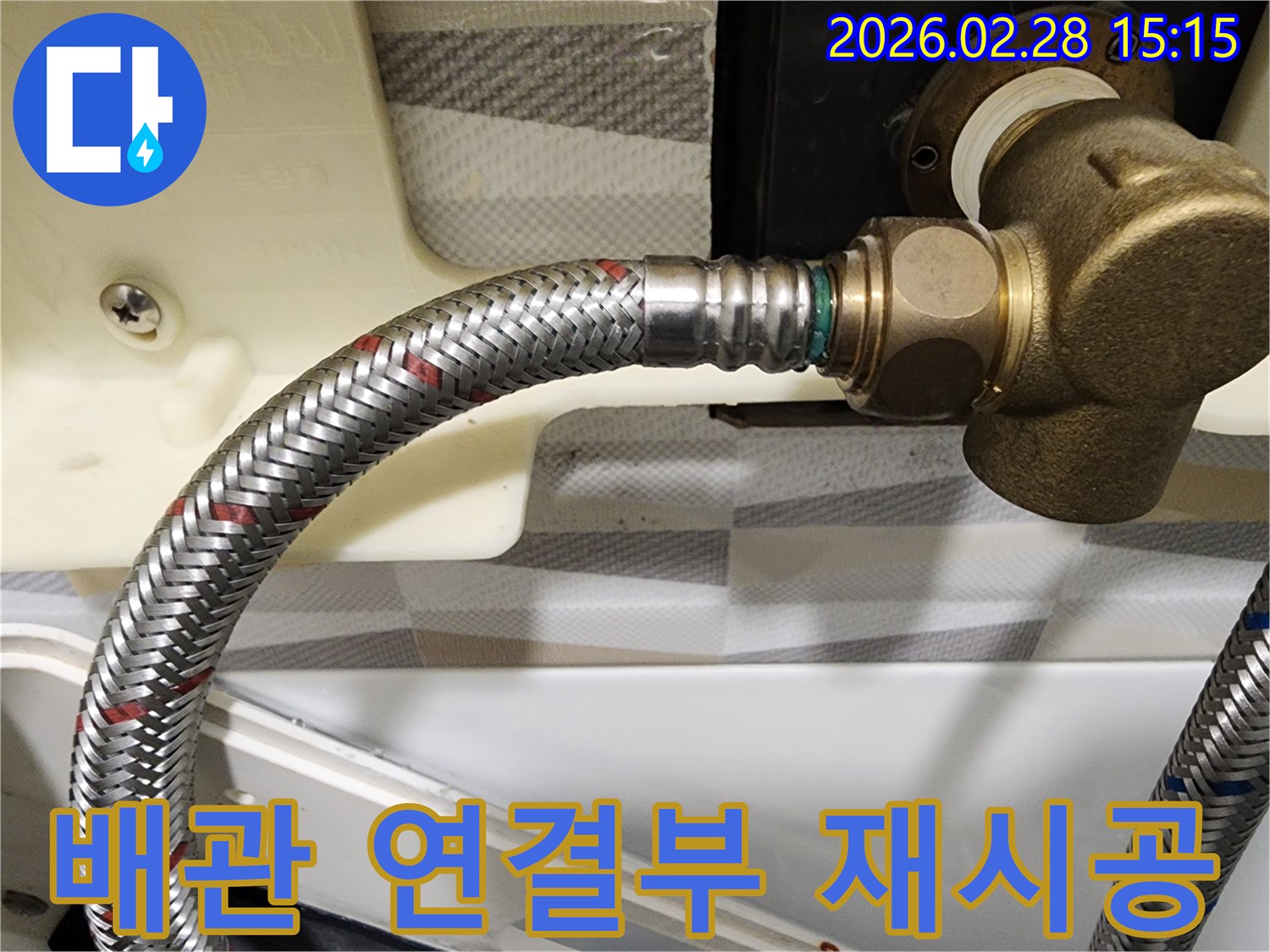배관-연결부-누수로-인한-재시공-현장-사진