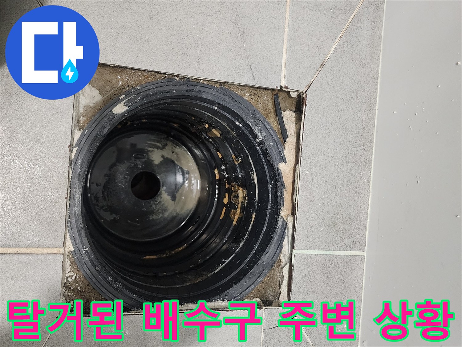 유가-제거후-드러난-배수구-내부-및-주변