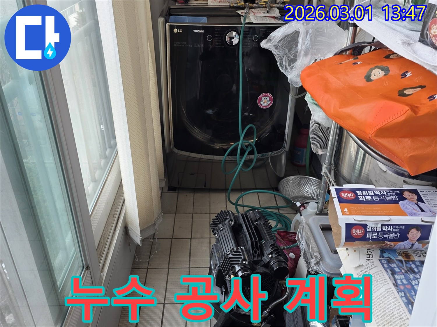 누수-원인-진단-후-가장-효율적이고-안전한-공사-계획을-수립하기-위해-현장을-점검하는-과정입니다.