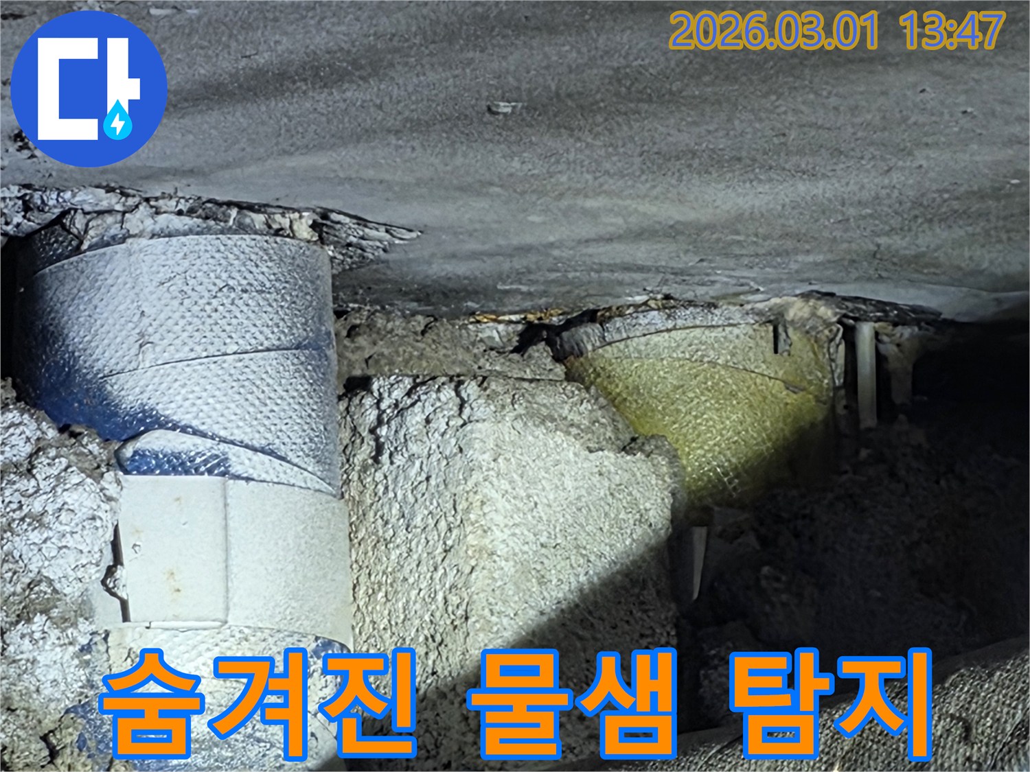 주택-천장-누수로-인한-내부-손상-숨겨진-물샘-정밀-탐지