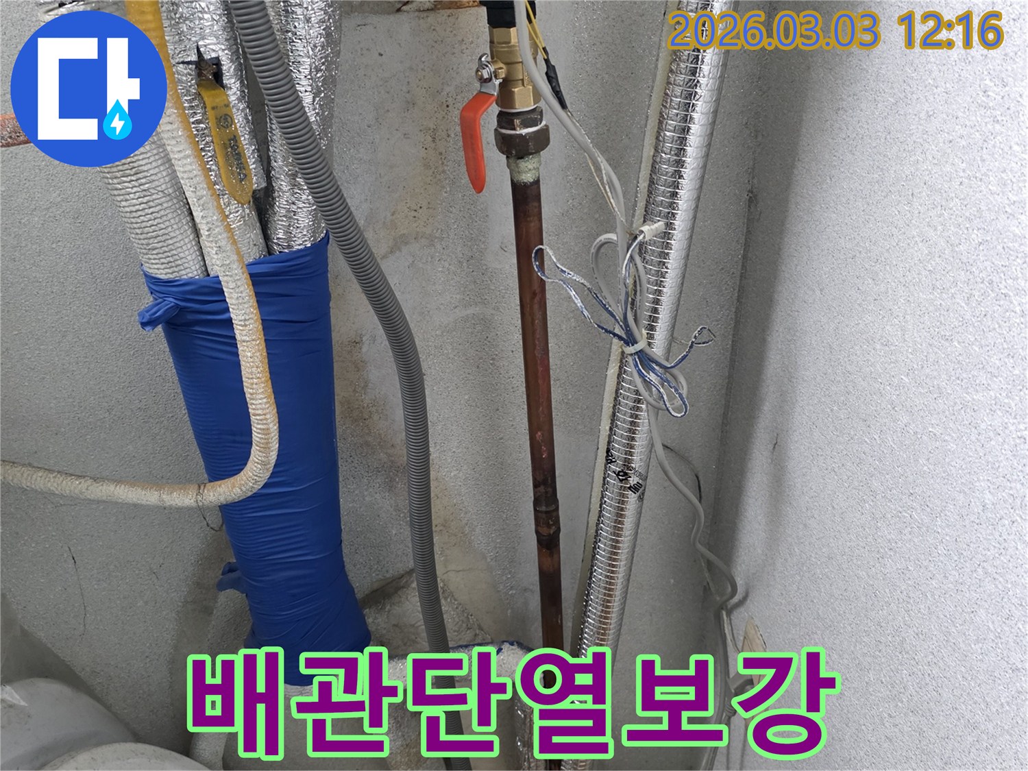 겨울철-동파를-방지하기-위해-배관-단열-상태를-점검하고-보강하는-모습입니다