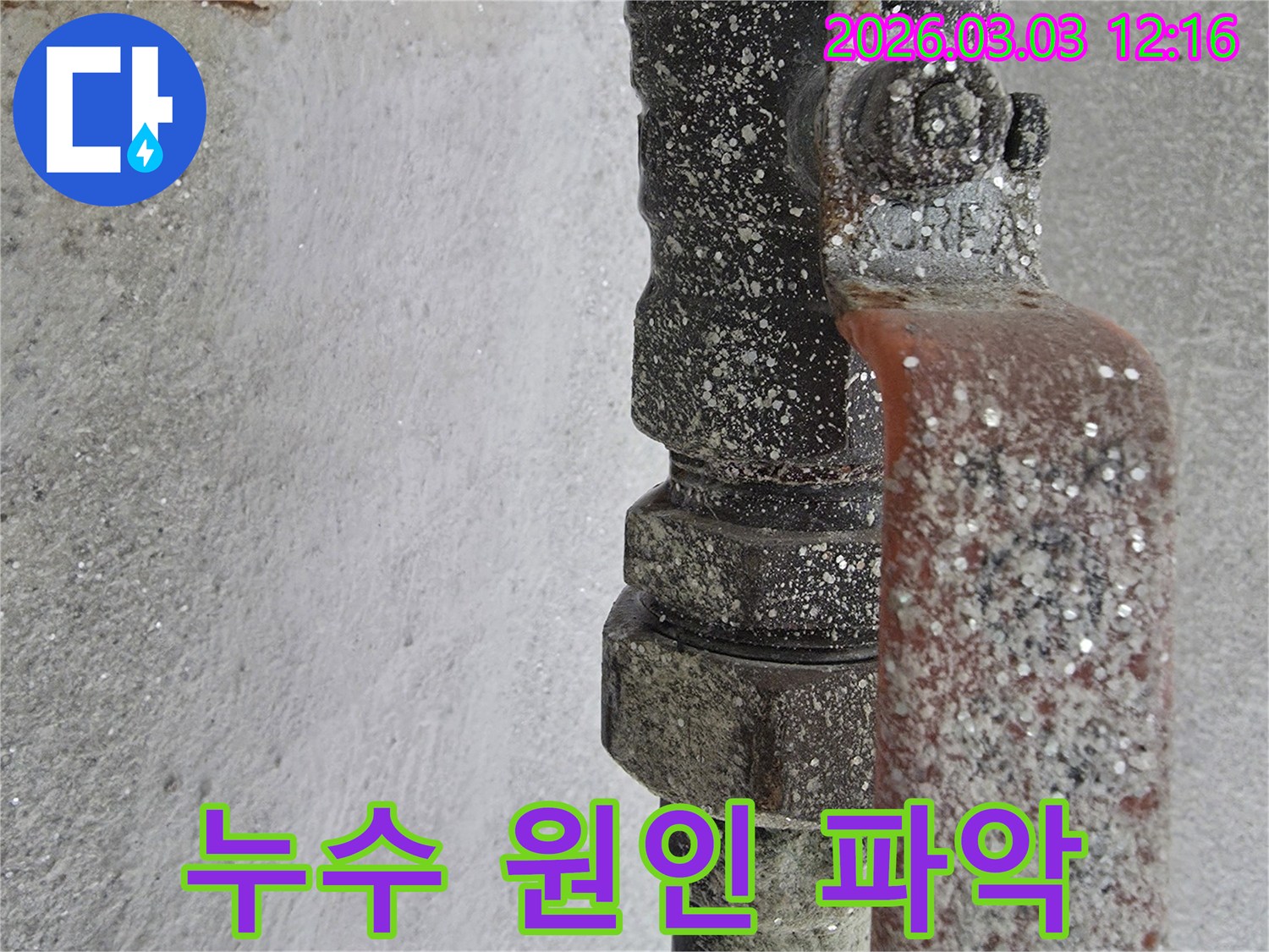 누수-전문가가-오래된-배관에서-발견한-누수의-명확한-증거를-보여주는-사진