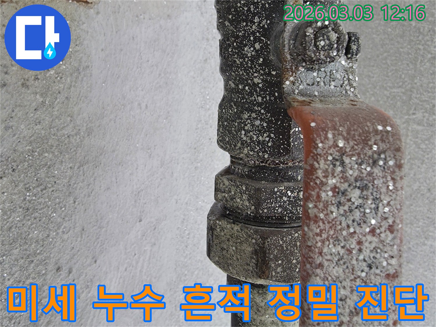 누수-전문가가-오래된-배관에서-발견한-누수의-명확한-증거를-보여주는-사진