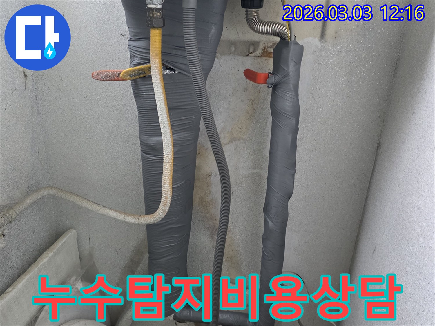 누수 탐지 비용-상담 현장 이미지로-투명하고 합리적인-견적 제공 과정을 보여줍니다