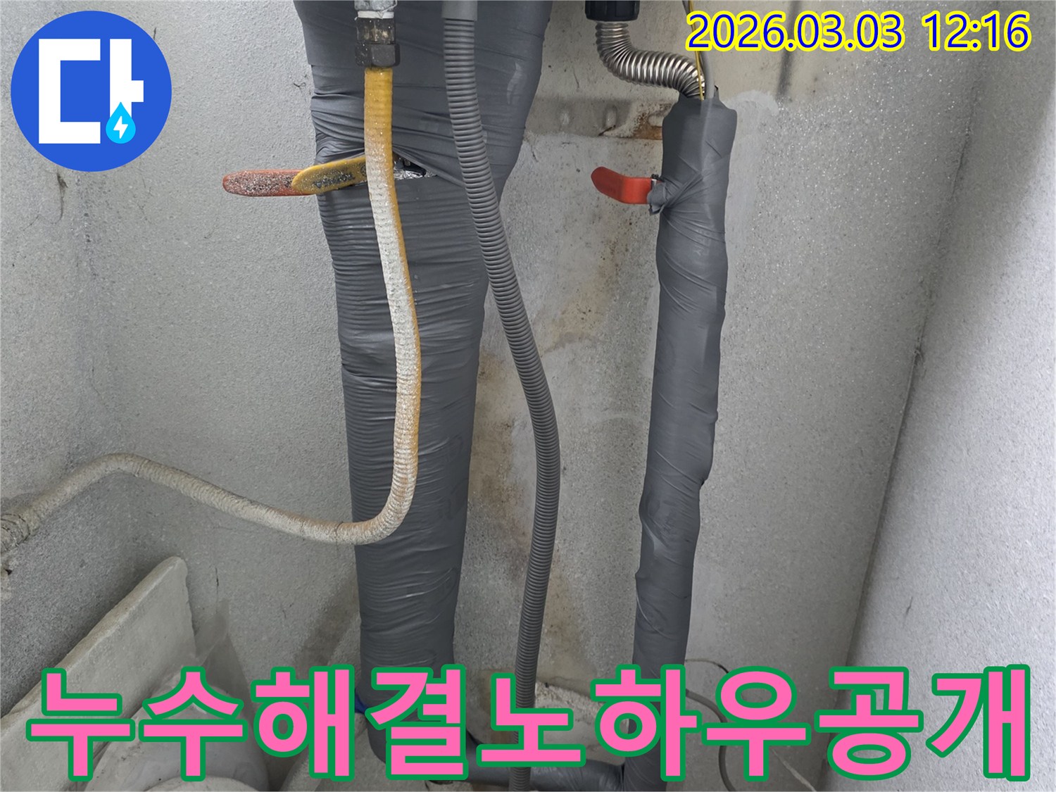 누수 해결 노하우-현장 이미지로-한 번에 완벽하게-끝내는 과정을 보여줍니다