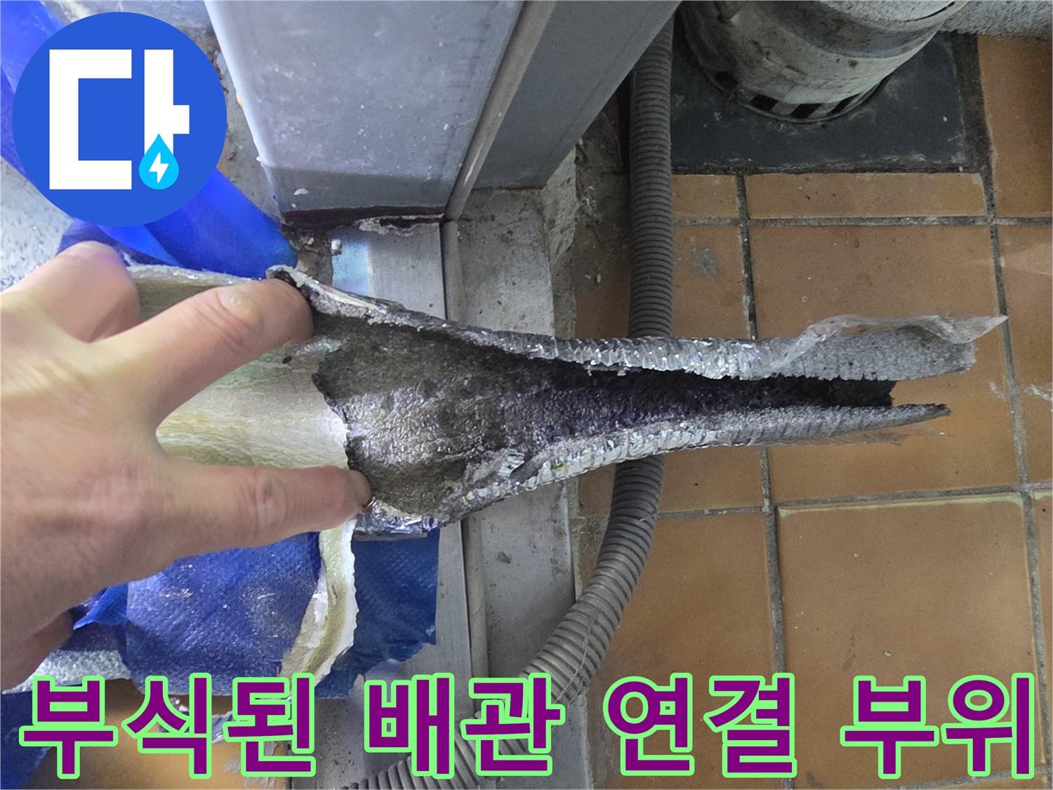 배관-연결부-내부에-쌓인-석회와-찌꺼기-모습