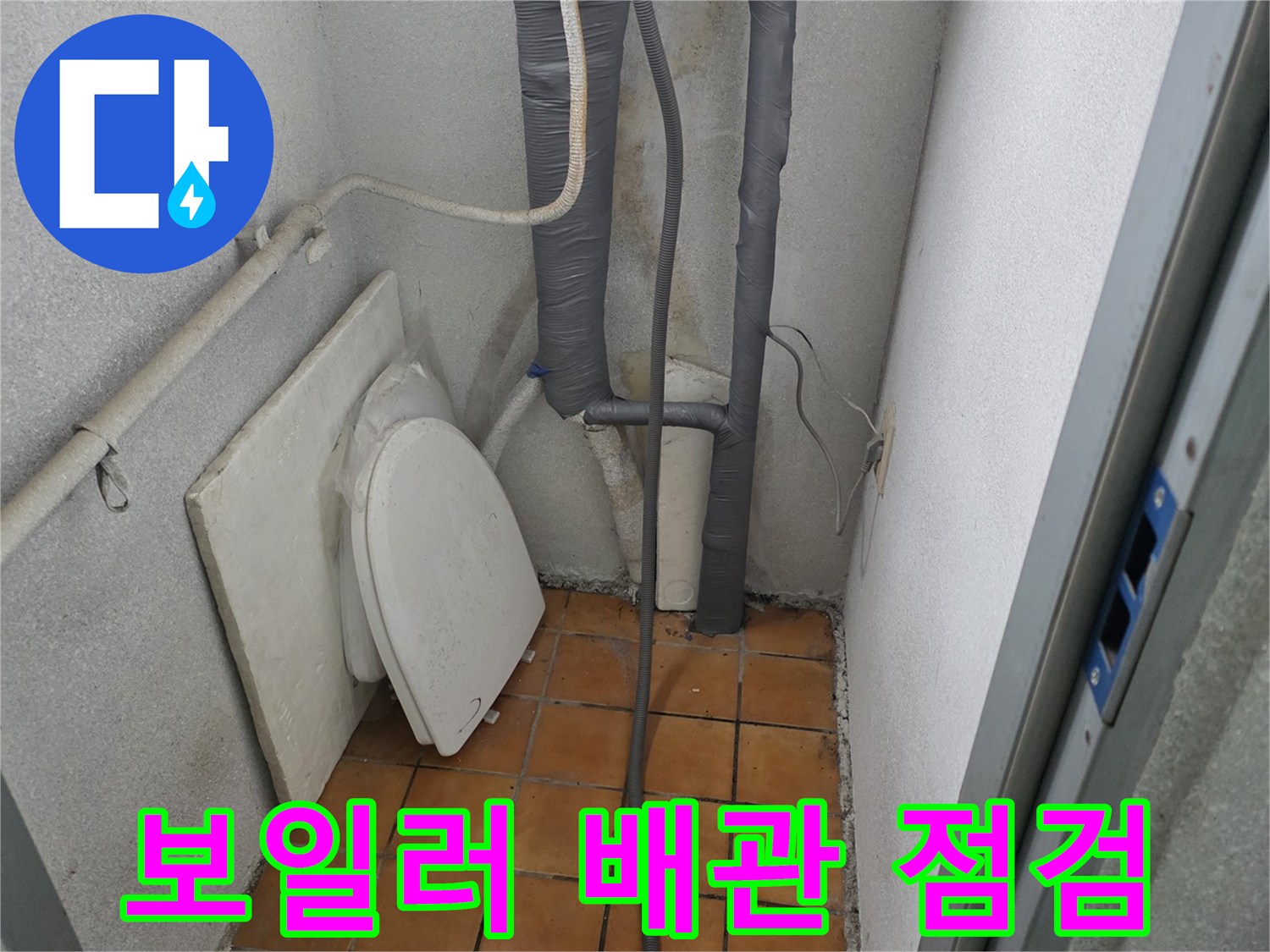 보일러실 하단 배관과 노후된 수전 연결 상태