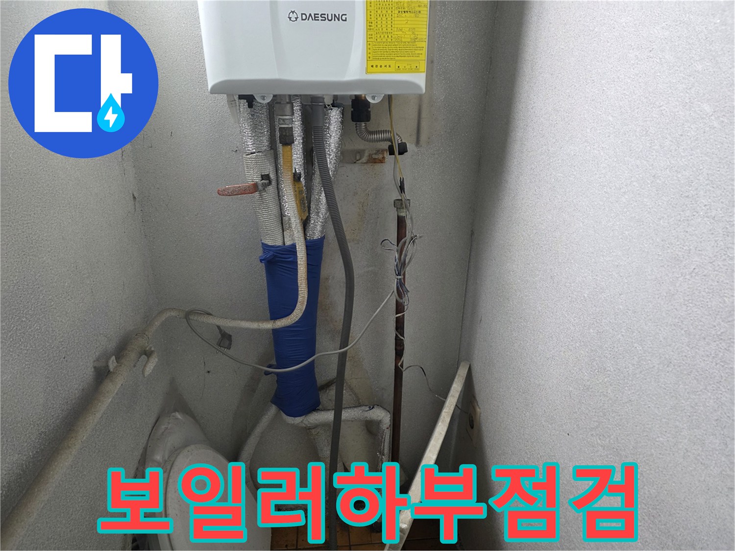 양주 광적면-보일러 하단 배관 및 수전 상태 점검 사진