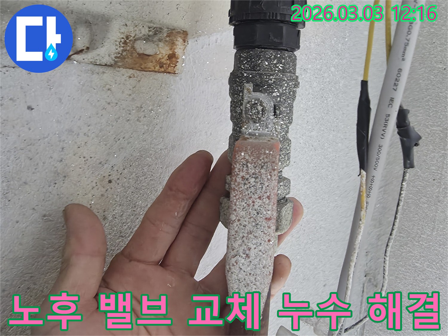 오랜-사용으로-심하게-부식되어-누수를-일으키던-노후-수도-밸브를-교체하여-완벽하게-문제를-해결하는-모습입니다