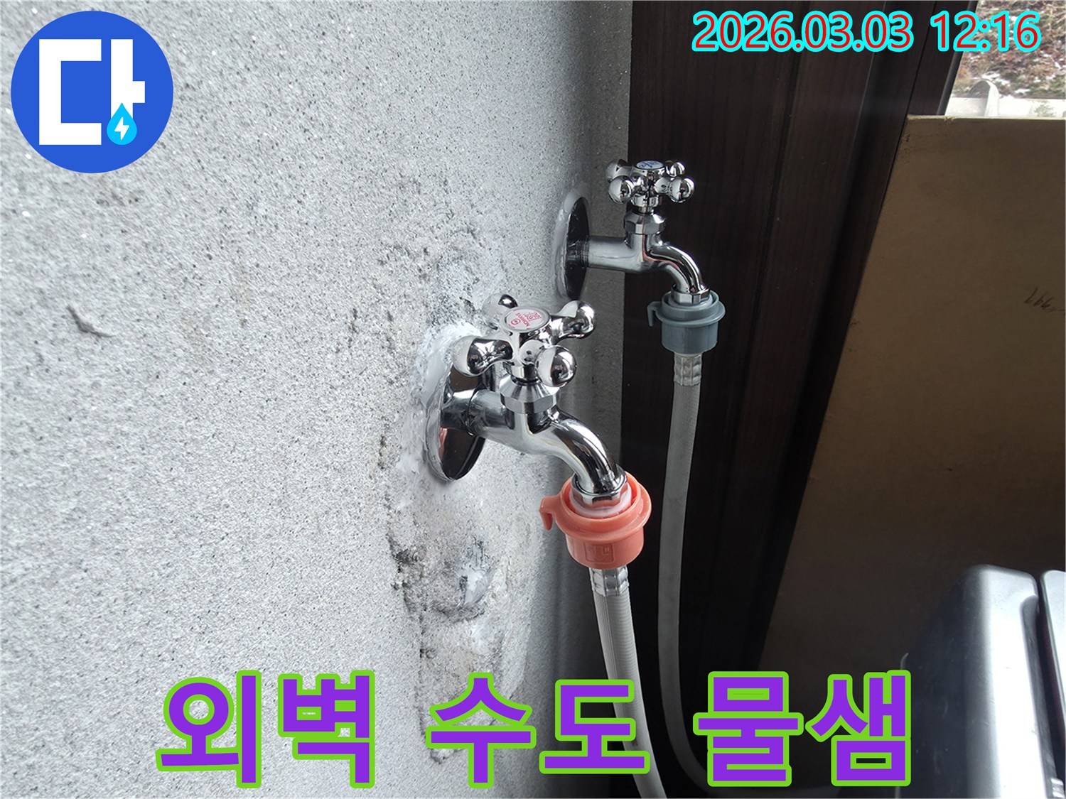 외부-벽면에-있는-수도꼭지-주변으로-오랜-시간-물이-새어-나와-얼룩이-진-사진