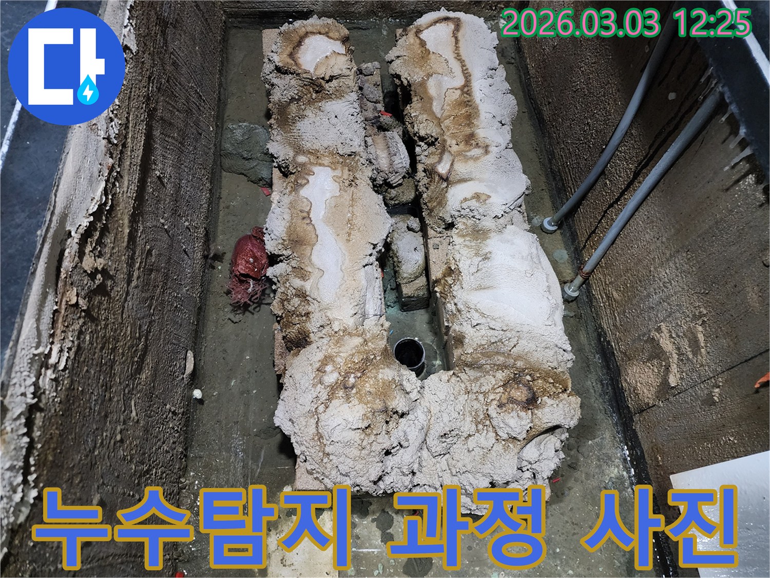 오래된 배관에서-발생한-심각한 누수를-해결하기 위해-파헤쳐진-현장의 모습입니다.