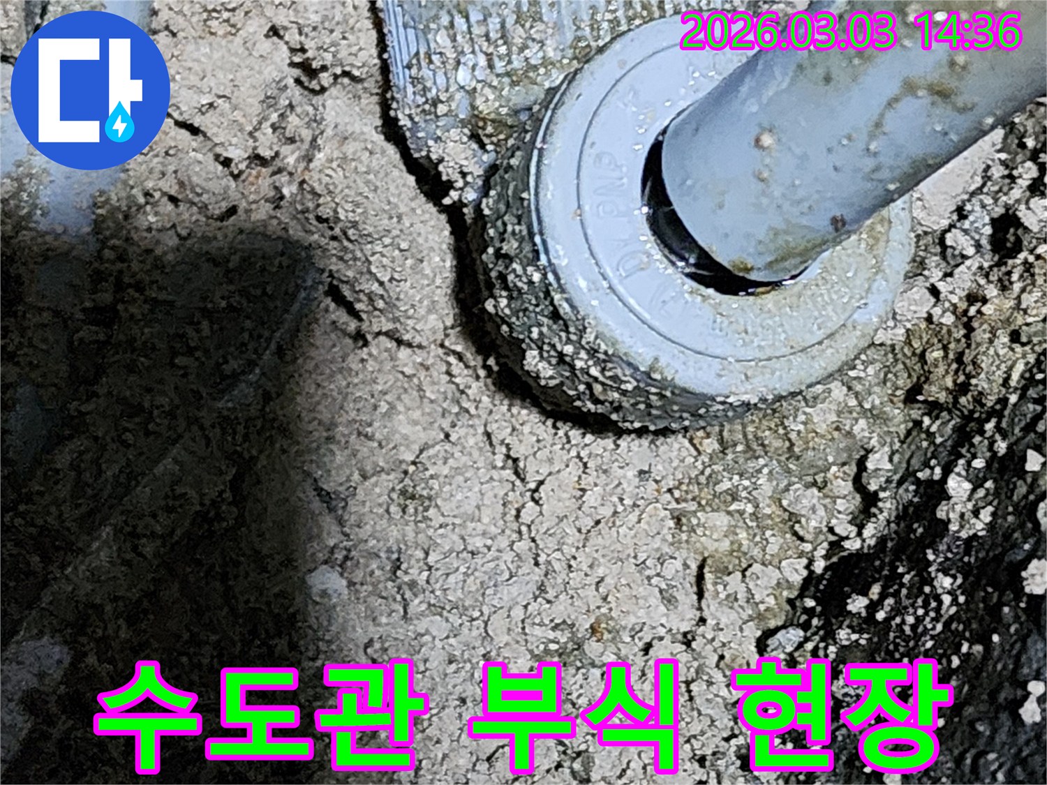 정밀-탐지-후-발견된-수도관-연결부의-심각한-부식-상태를-보여줍니다