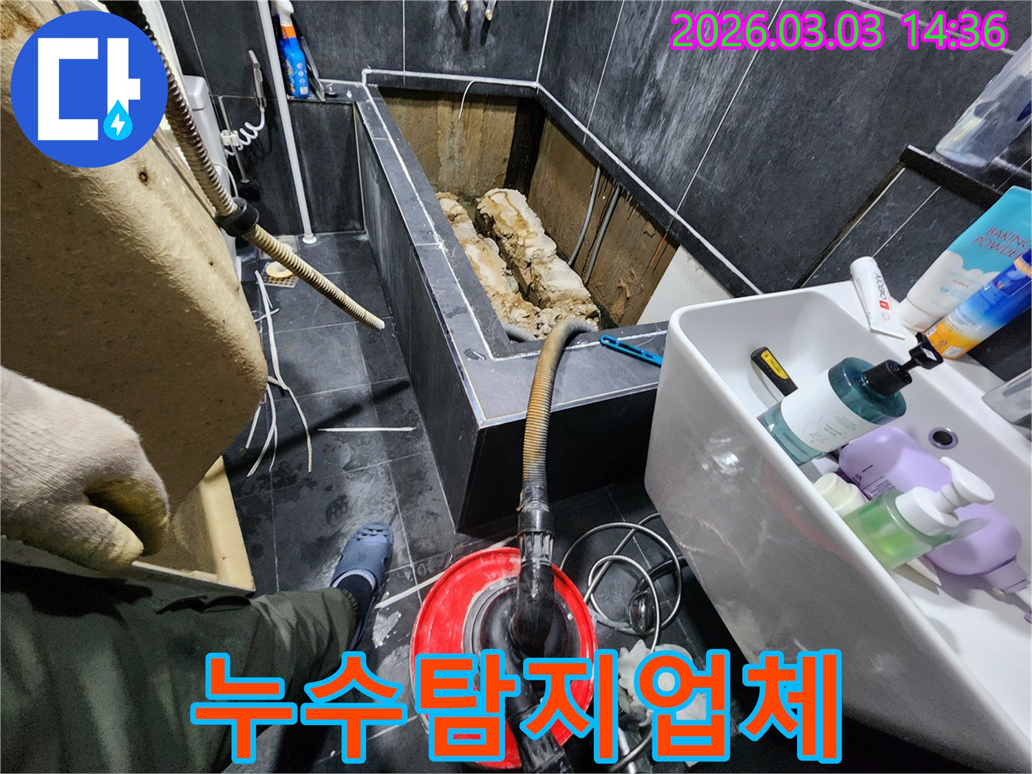 파주 누수-탐지 전문 업체가-욕실 누수를-완벽하게 해결하는-현장 사진입니다.