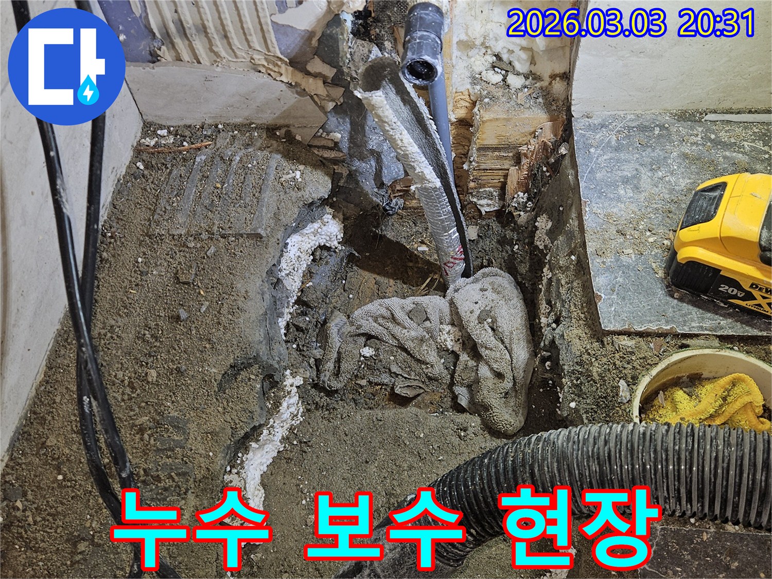 누수-보수-현장-파손된-배관-교체-및-주변-정리-작업-모습
