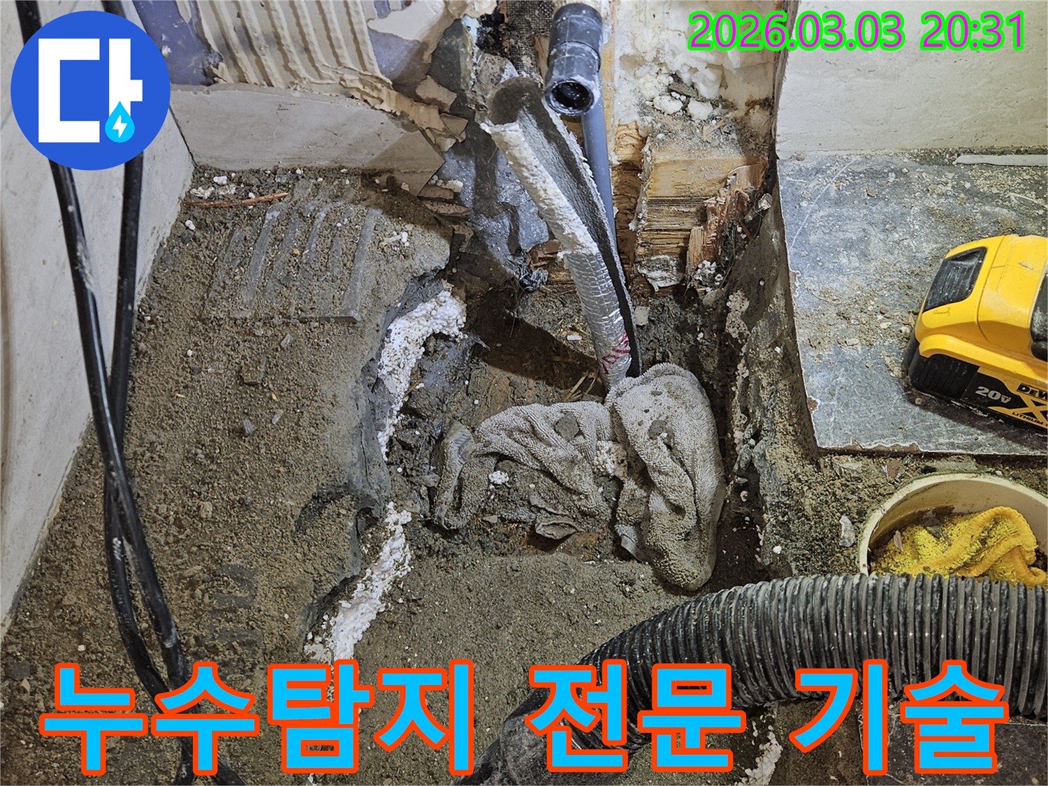 누수-탐지-전문-현장-정확한-진단과-책임-시공을-보여주는-작업-모습