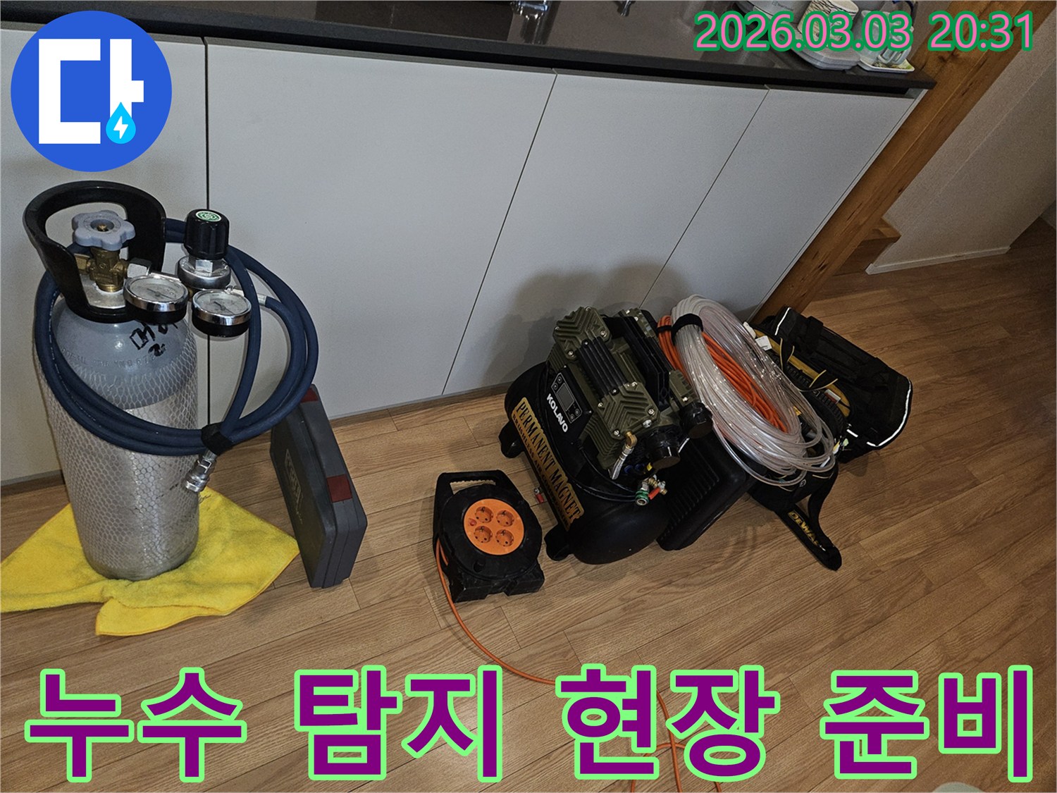 누수 탐지 전문가가-고객님의 불편을 해소하기 위해-현장에 준비한-다양한-정밀 장비들