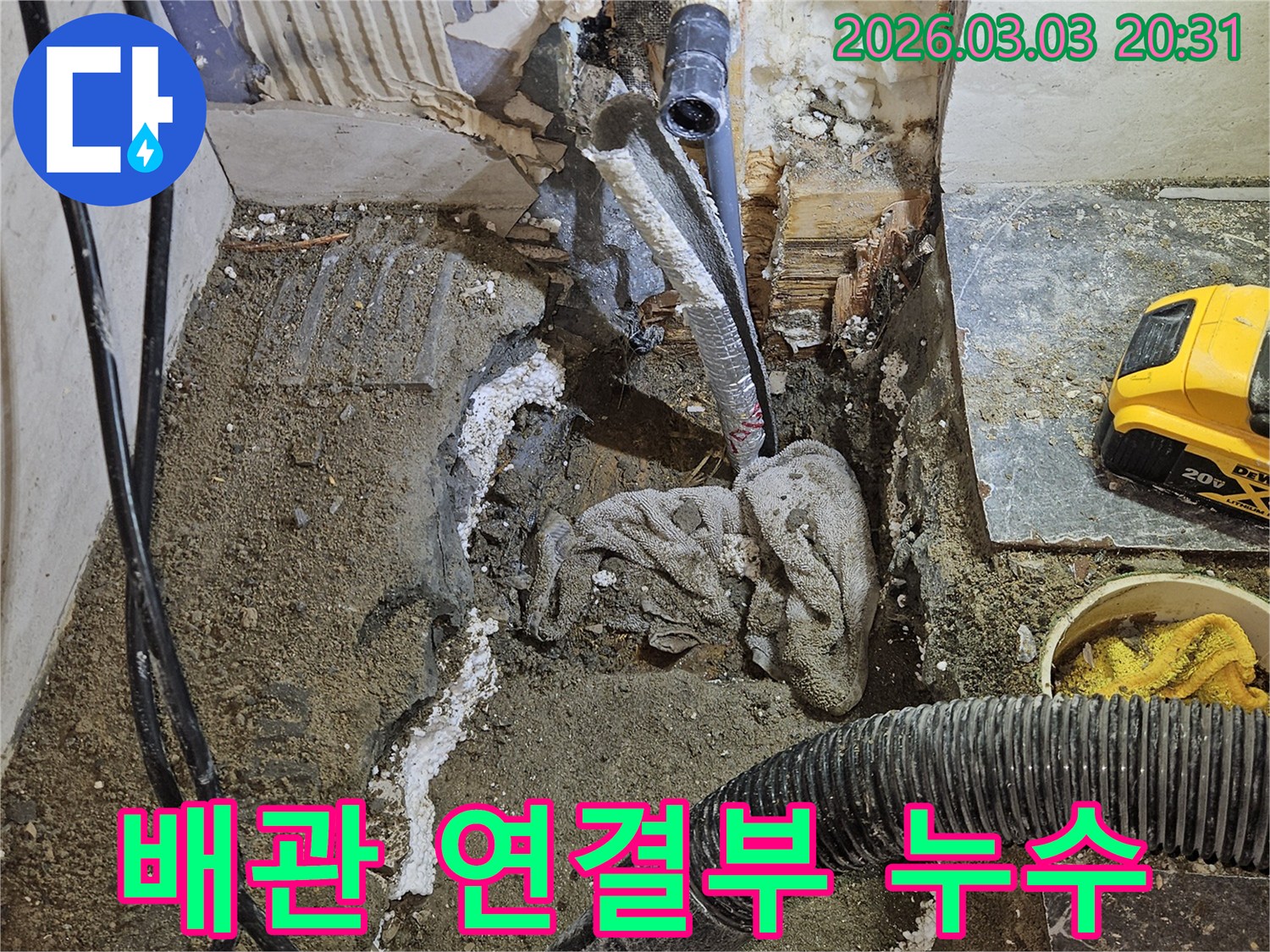 배관-연결부-누수-현장-이음새에서-발생한-누수-지점을-정확히-찾아내고-있는-모습