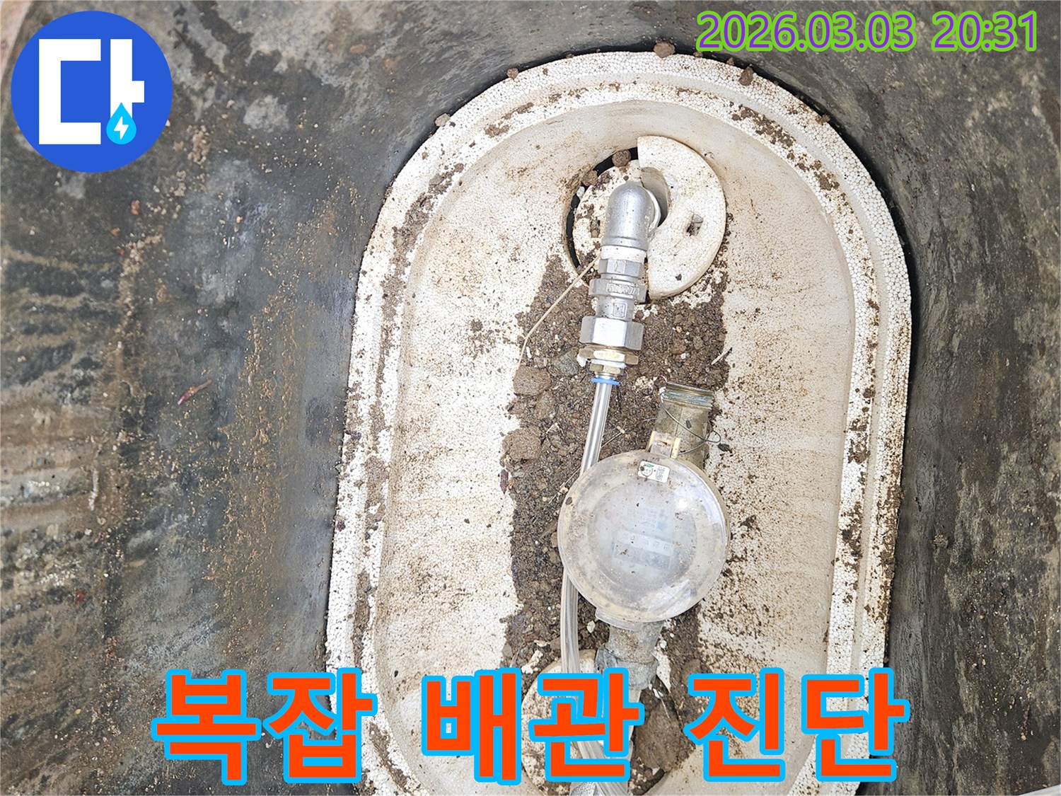 빌라의 복잡한 배관에서-누수 지점을 찾기 위한-진단 현장의 모습입니다