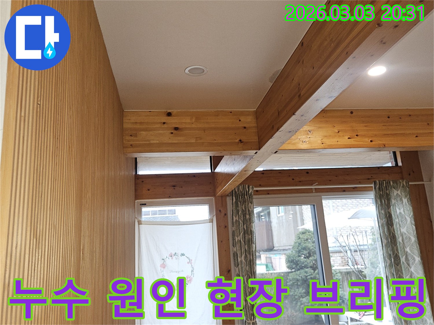 서울-서대문구-연희동-주택-누수-현장에서-전문가가-누수-원인과-진단-결과를-고객에게-브리핑하는-모습