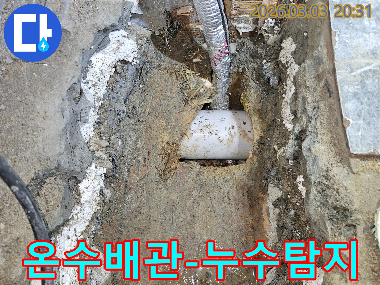 온수-배관에서-발생한-누수-지점을-정확히-찾아내어-수리-중인-현장-사진입니다.