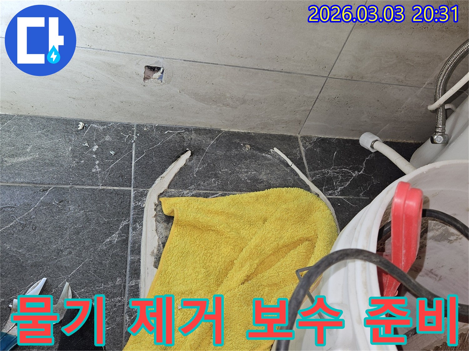 화장실-누수-현장에서-안전하고-효율적인-보수-작업을-위해-바닥의-물기를-제거하고-있는-모습입니다
