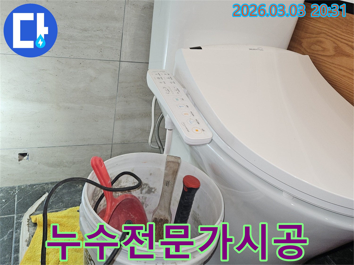 화장실 변기 옆에 놓인-누수 탐지용 공구들이-바닥 누수 문제를 해결하기 위한-준비 상태를 보여줍니다.