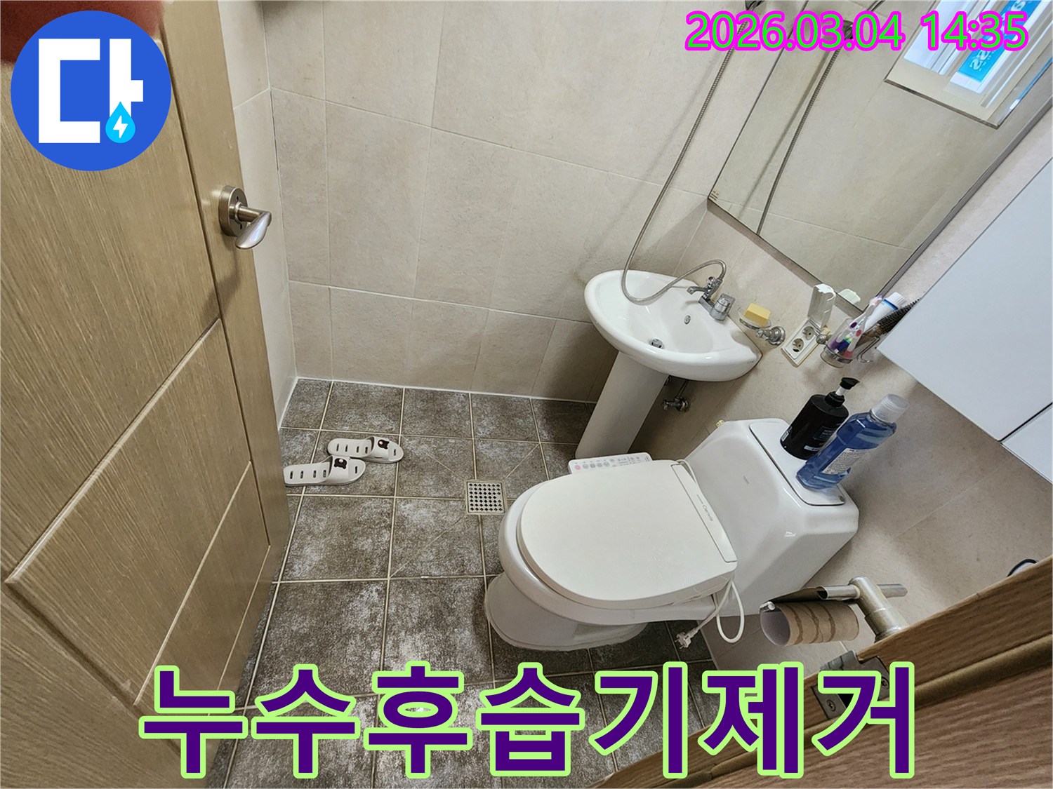 경기-광주시-초월읍-양지길-54-누수-탐지-및-보수-후-욕실-내부-습기-제거를-위한-환기-전-모습