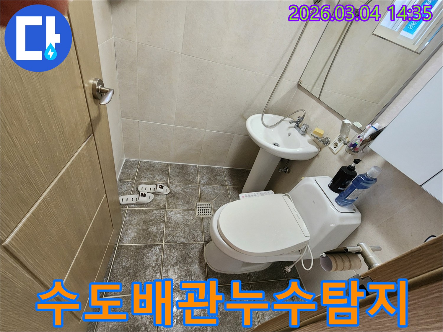 경기-광주시-초월읍-양지길-54-욕실-수도-배관-누수가-의심되어-정확한-탐지를-시작하기-전-바닥-타일과-수전-모습