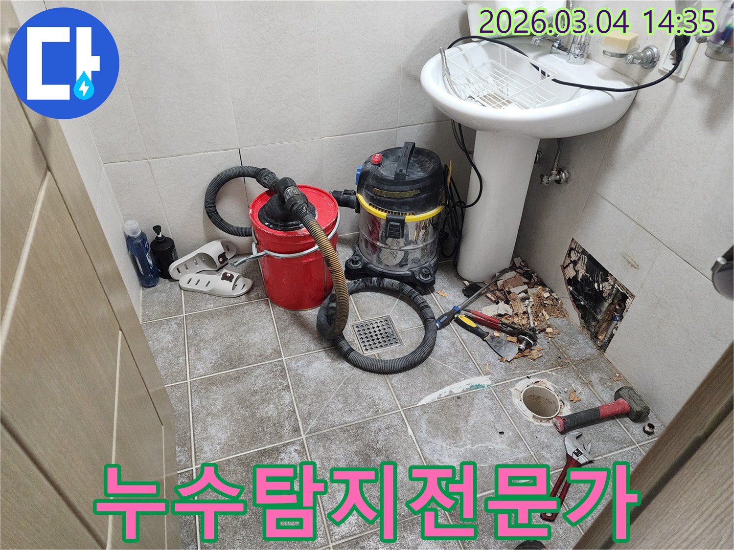 고객님의-욕실에서-발생한 누수를-해결하기 위해-전문 기술자가-정밀하게-작업하는-모습입니다