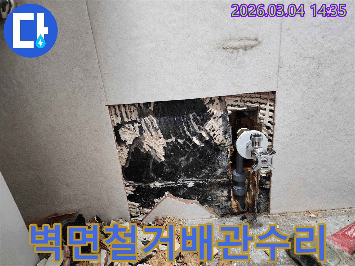 배관-주변-벽체가-물에-젖어-파손된-상태를-보여주는-누수-진단-이미지입니다.