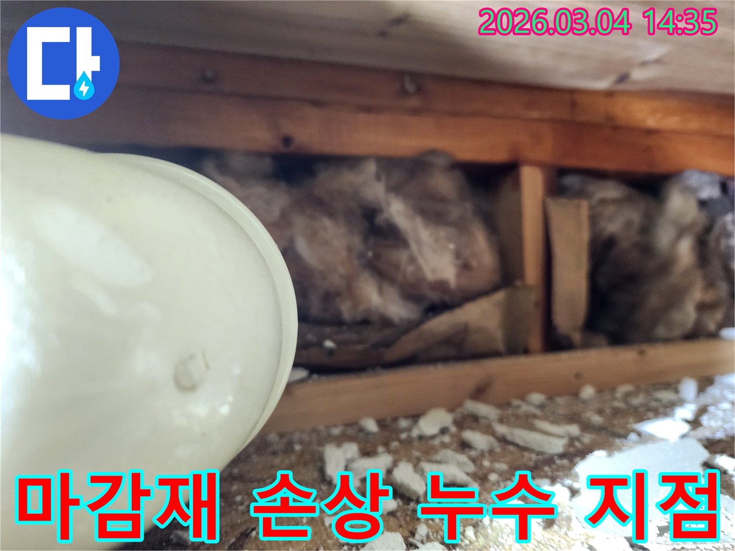 천장 내부의-누수 지점 주변에서-마감재가 손상되고-떨어져 나간-현장을-누수 엔지니어가-확인하는 모습